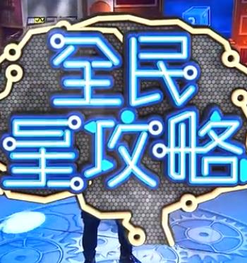 拜六礼拜