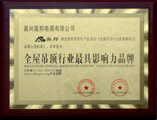 全屋吊頂行業(yè)獎牌 全屋吊頂行業(yè)獎牌