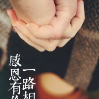 感恩|上輩子拯救了銀河系，才讓我遇見你