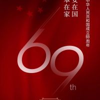 嘉興奧邦電器有限公司，祝全體經銷商及廣大業主們國慶節快樂！