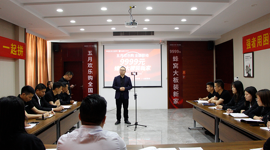 奧邦5月歡樂購啟動(dòng)大會(huì) 奧邦5月歡樂購啟動(dòng)大會(huì)